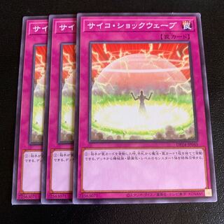 サイコ・ショックウェーブ ノーマル