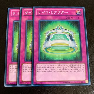 サイコ・リアクター ノーマル