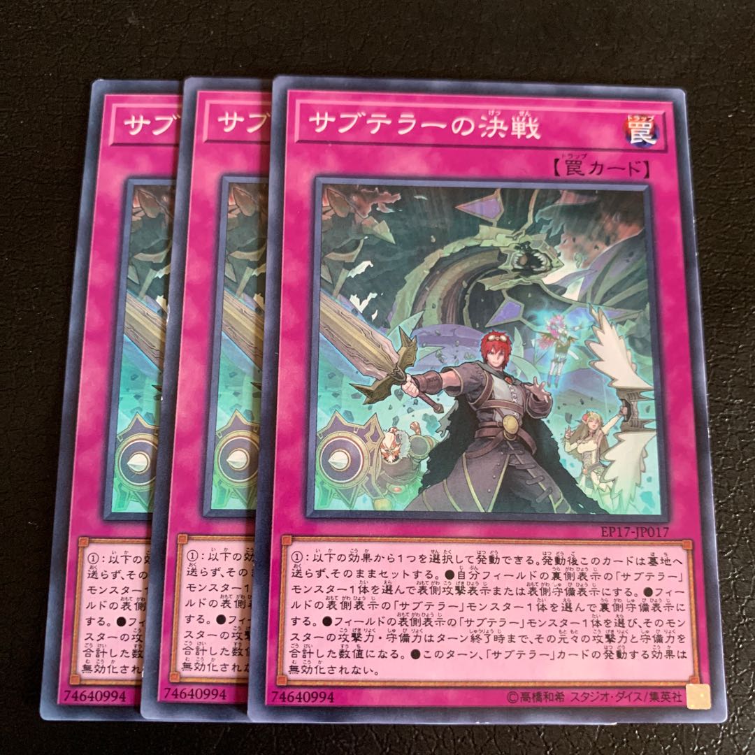 サブテラーの継承 ノーマル