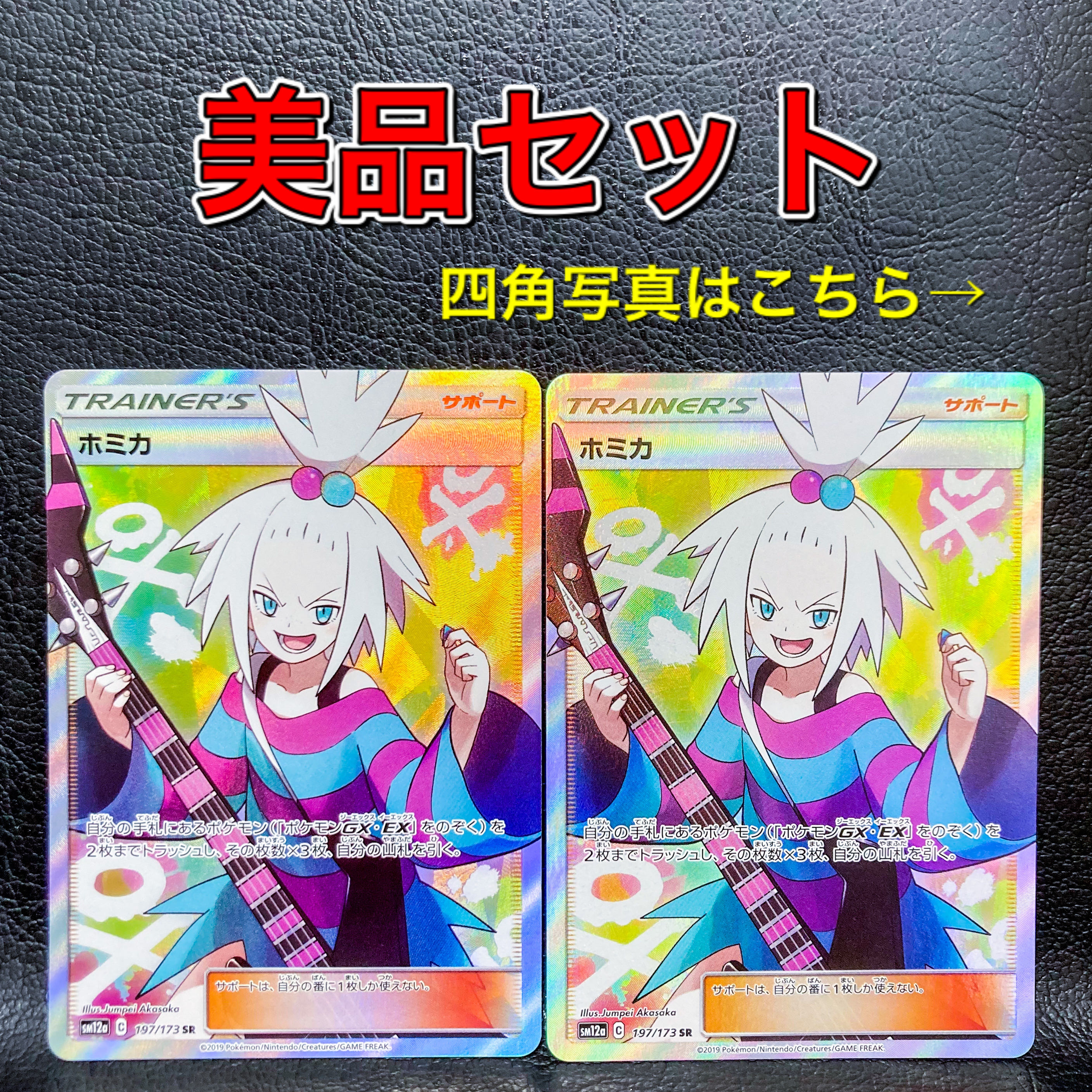 ポケモン ホミカ スリーブ ホミカ SR TAG TEAM GXタッグオールスターズ 