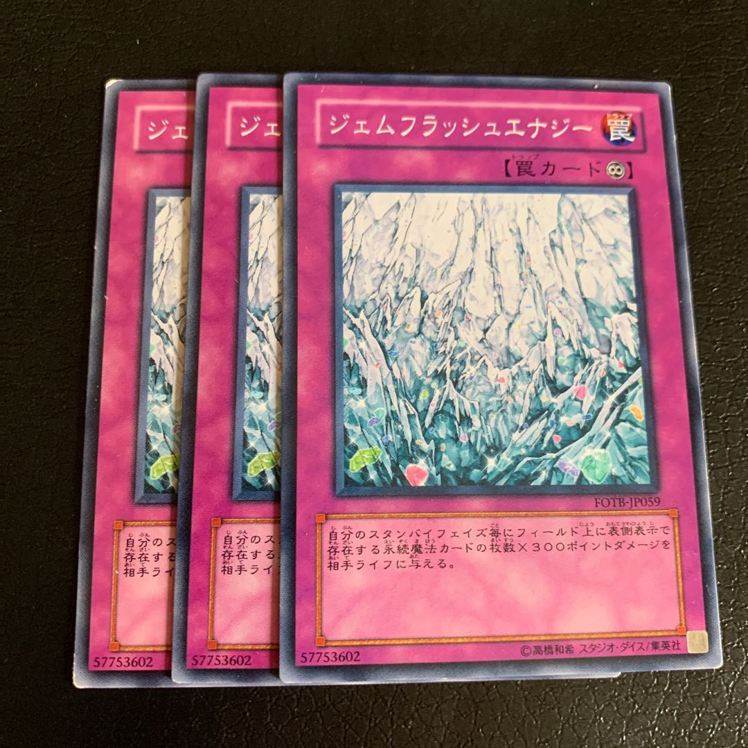 ジェムフラッシュエナジー ノーマル