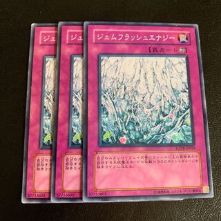 ジェムフラッシュエナジー ノーマル