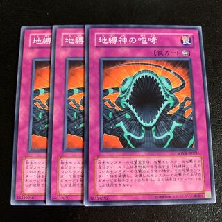 地縛神の咆哮 ノーマル