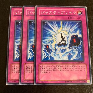 ジャスティブレイク ノーマル