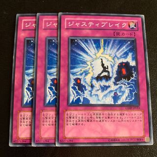 ジャスティブレイク ノーマル