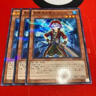 　遊戯王　影霊衣の術士 シュリット パラレル ノーマル　3枚セット特価品