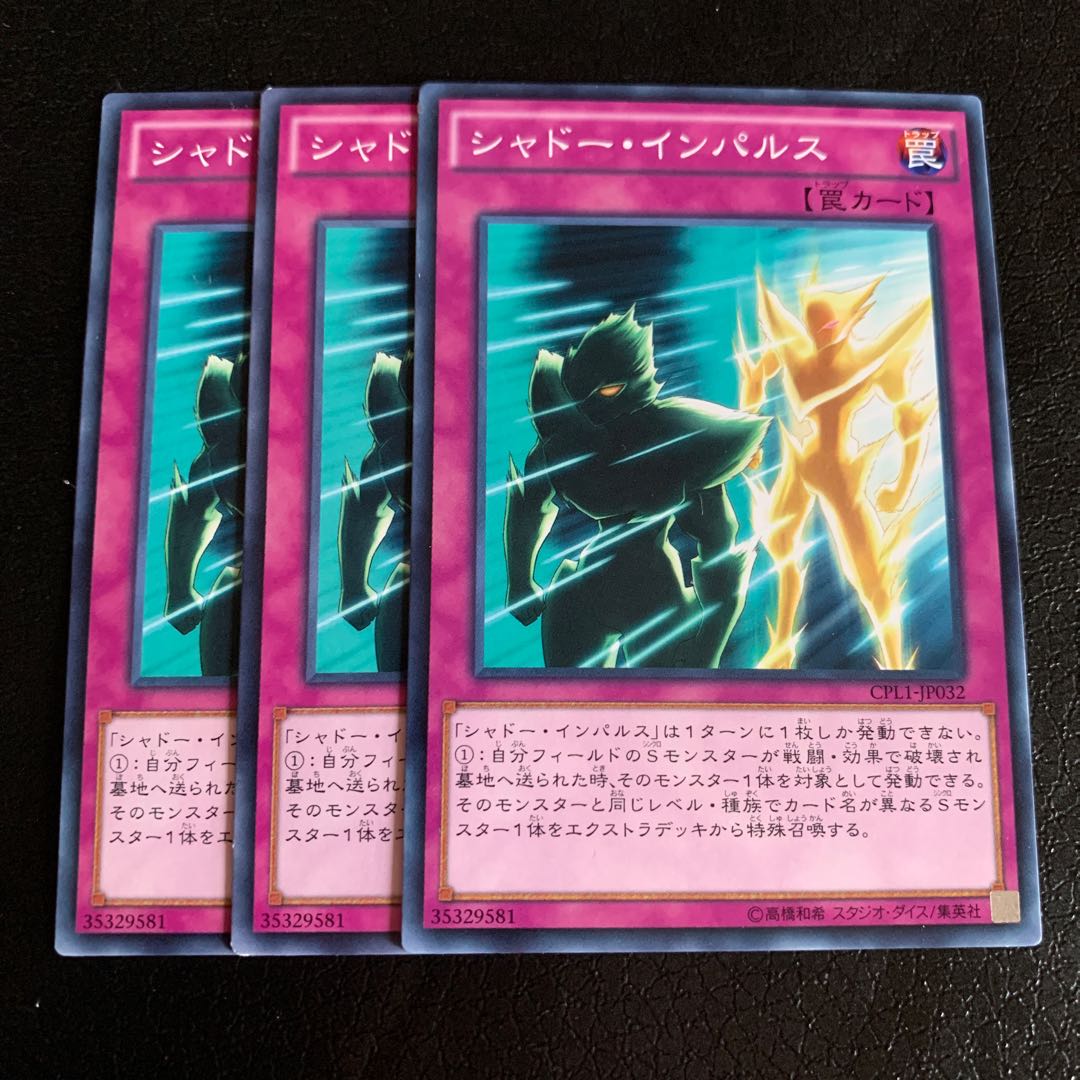 シャドー・インパルス ノーマル