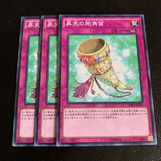 昇天の剛角笛 ノーマル