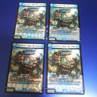 イグゾースト・II・フォー 4枚