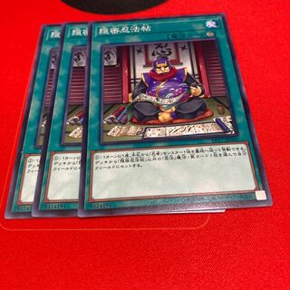 遊戯王　隠密忍法帖 ノーマル　3枚セット特価品