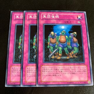 集団催眠 ノーマル