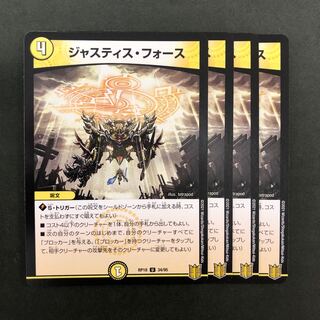 ジャスティス・フォース　4枚