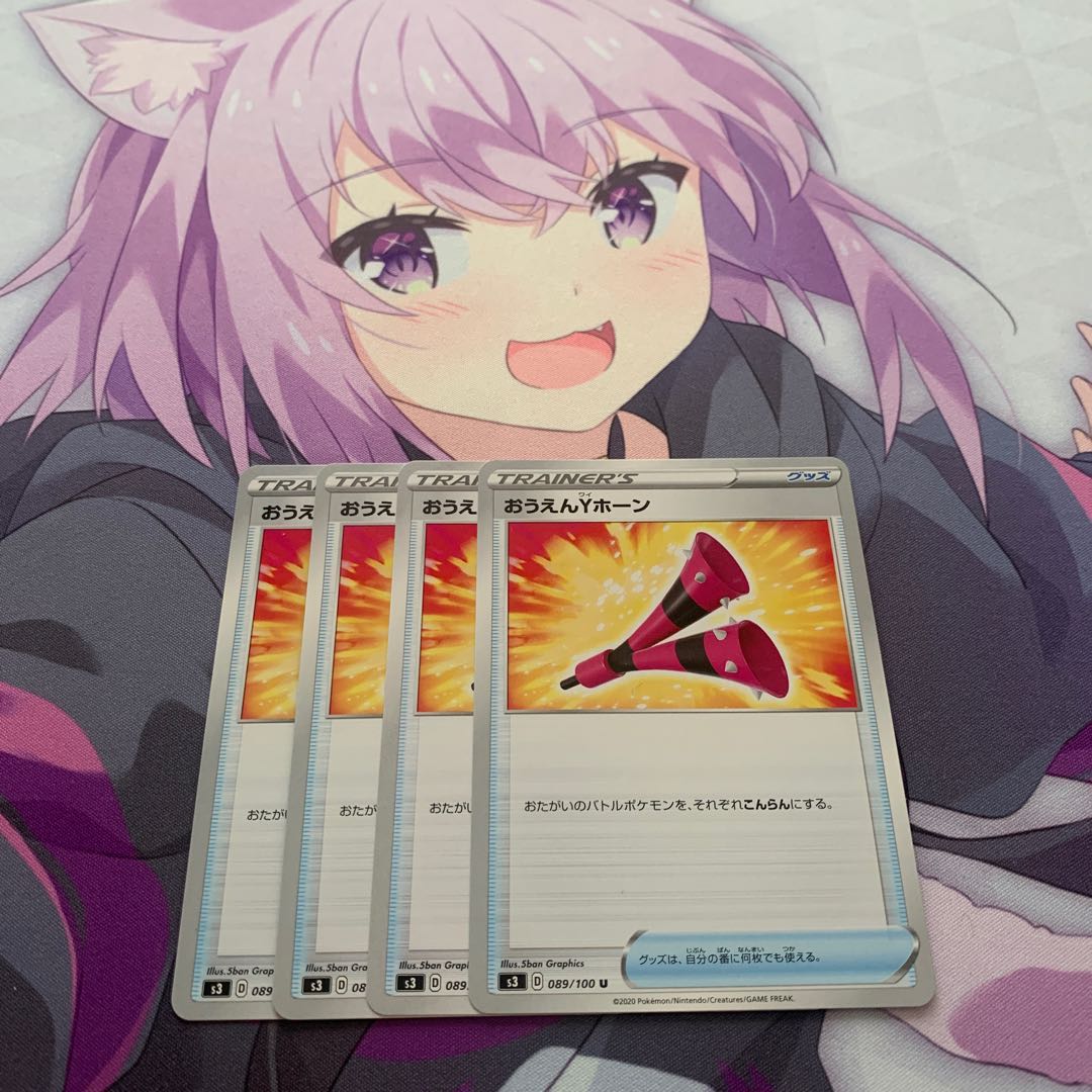 おうえんYホーン　4枚セット