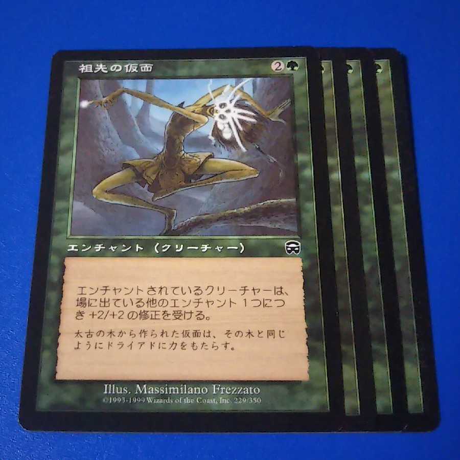 祖先の仮面　4枚【管理番号null】