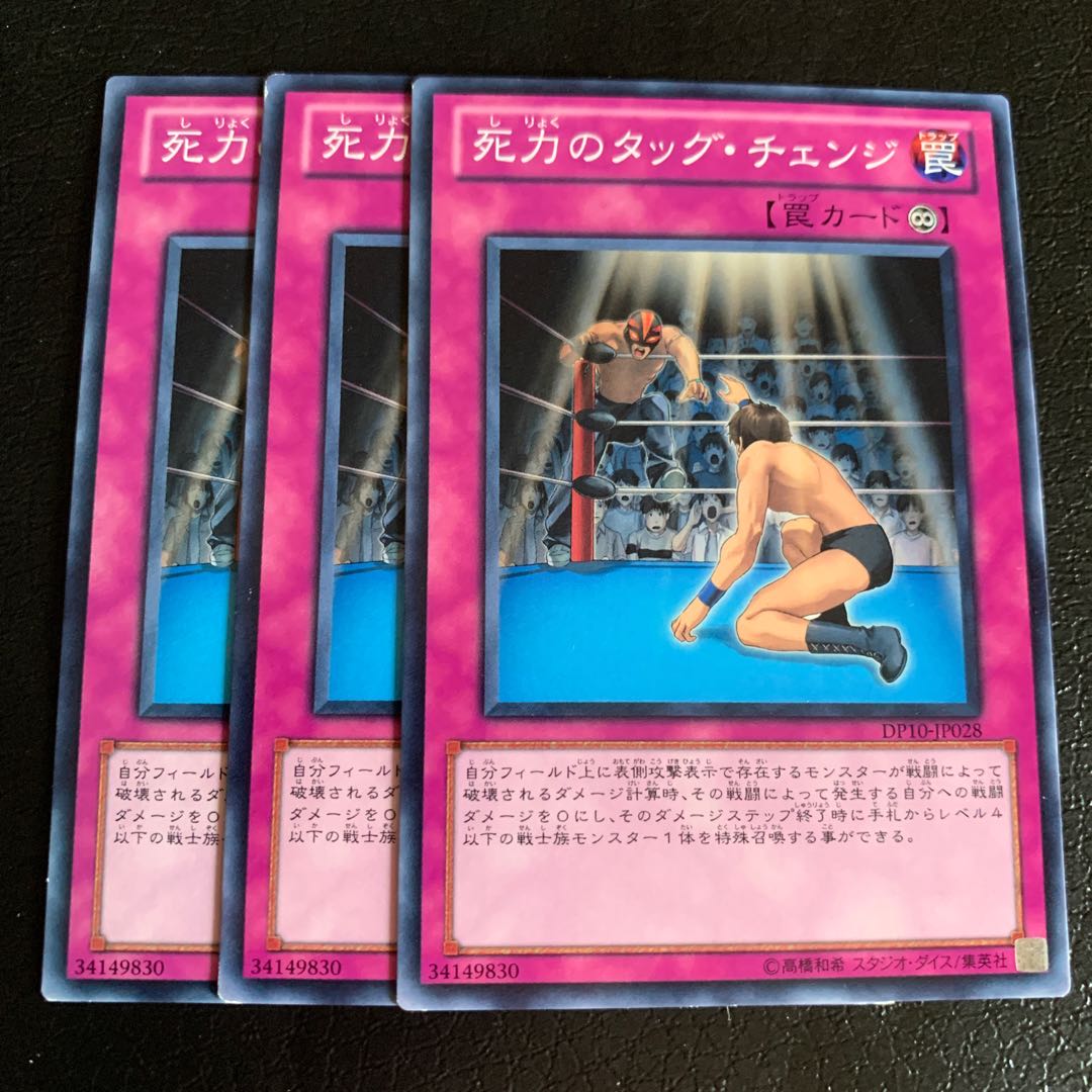 死力のタッグ・チェンジ ノーマル