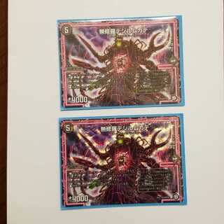 無修羅デジルムカデ2枚セット