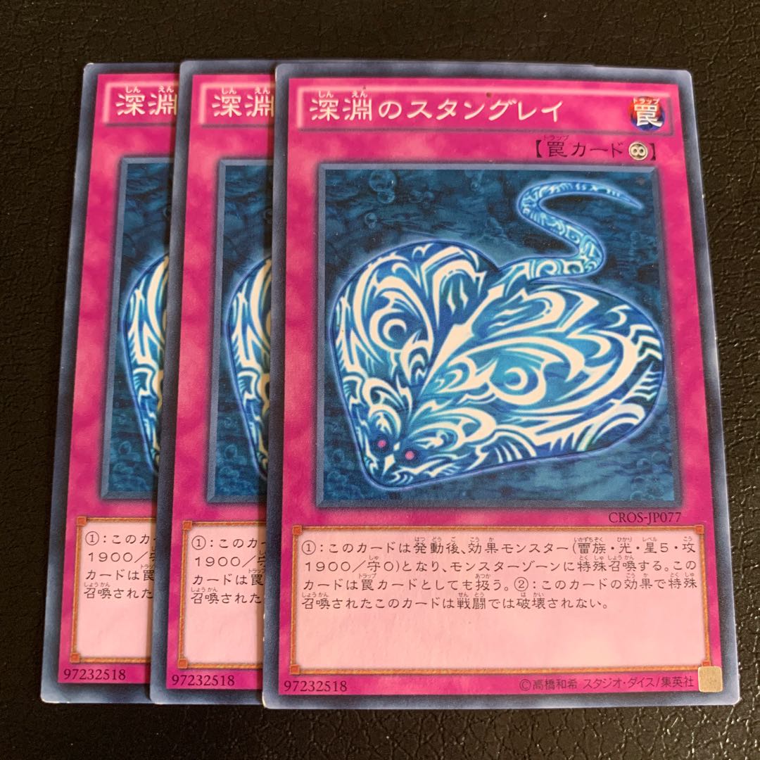 Abyss Stungray Normal