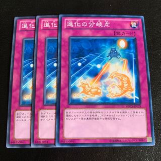 進化の分岐点 ノーマル