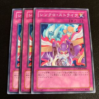 シンクロ・ストライク ノーマル