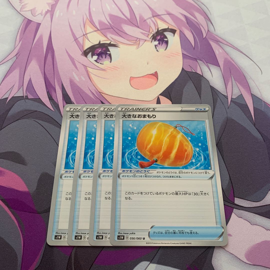 大きなおまもり 4枚セット