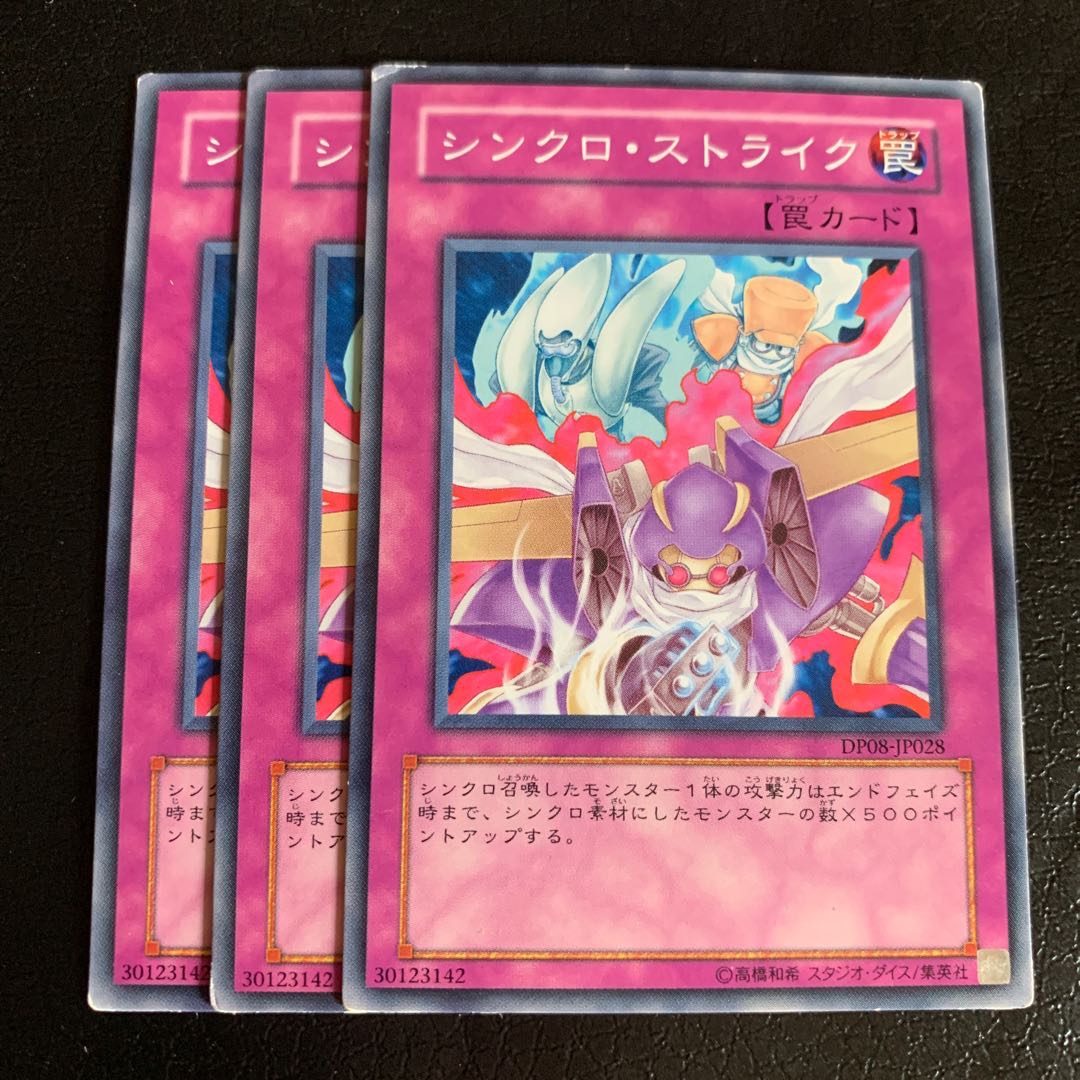 シンクロ・ストライク ノーマル