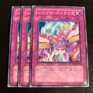 シンクロ・ストライク ノーマル