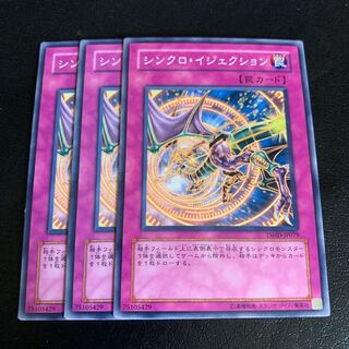 シンクロ・イジェクション ノーマル