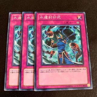 水遁封印式 ノーマル