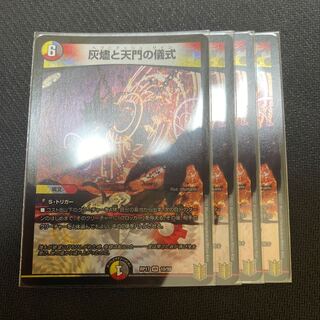 灰燼と天門の儀式 4枚　ユスティーツァ1枚セット