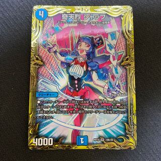 奇天烈 シャッフ(20thSPレア仕様)