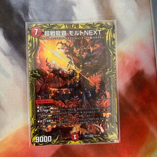 超戦龍覇 モルトNEXT(20thレア仕様)