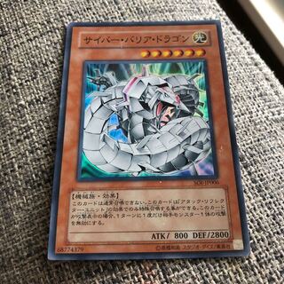 サイバー・バリア・ドラゴン　スーパー　うじもじ