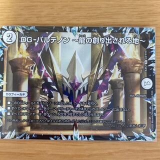 DG-パルテノン -龍の創り出される地-