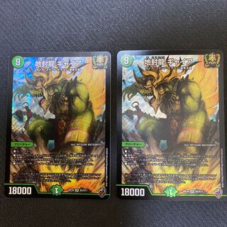 地封龍 ギャイア(キンキラ王BOX仕様) 虹ホイル　2枚セット