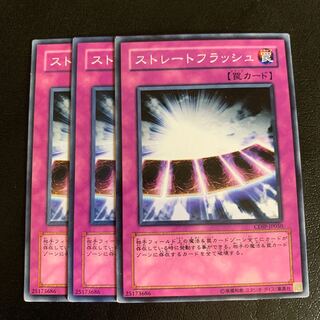 ストレートフラッシュ ノーマル