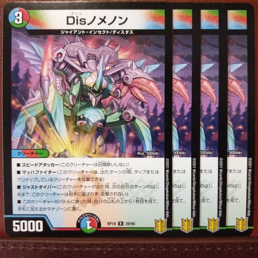 Kns812セット割引 Disノメノン