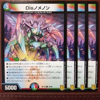 Kns812セット割引　Disノメノン