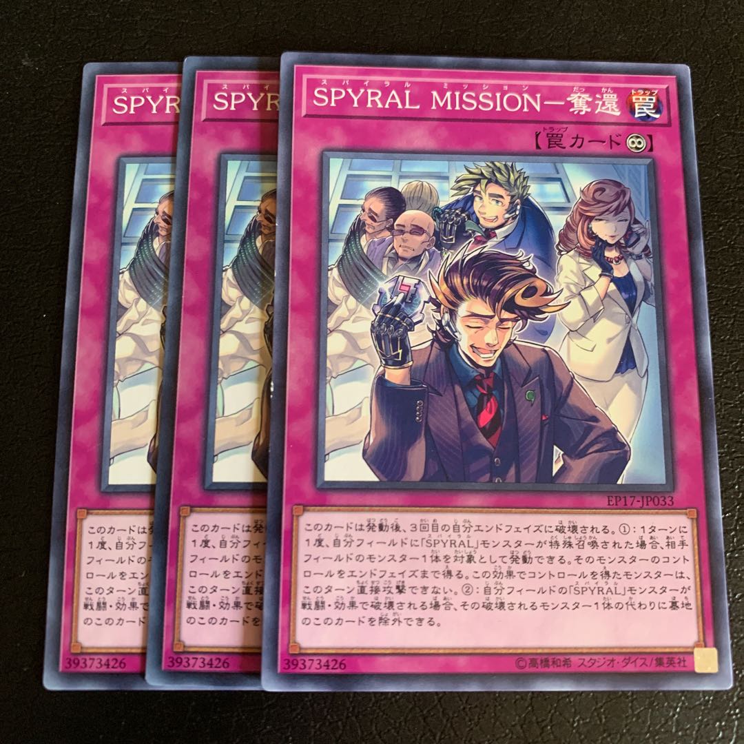 SPYRAL MISSION-奪還 ノーマル