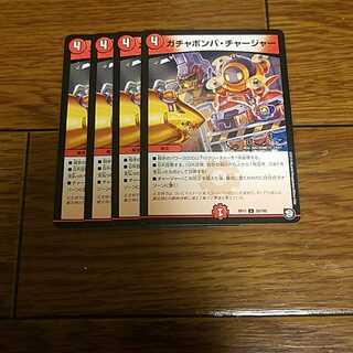 即日発送　ガチャボンバチャージャー