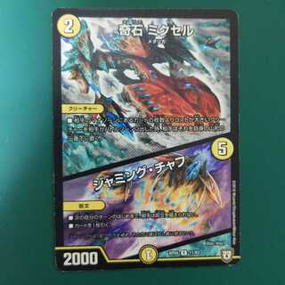 奇石 ミクセル｜ジャミング・チャフ