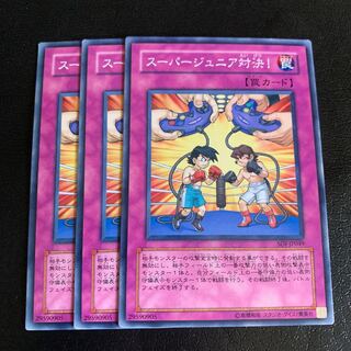 スーパージュニア対決！ ノーマル