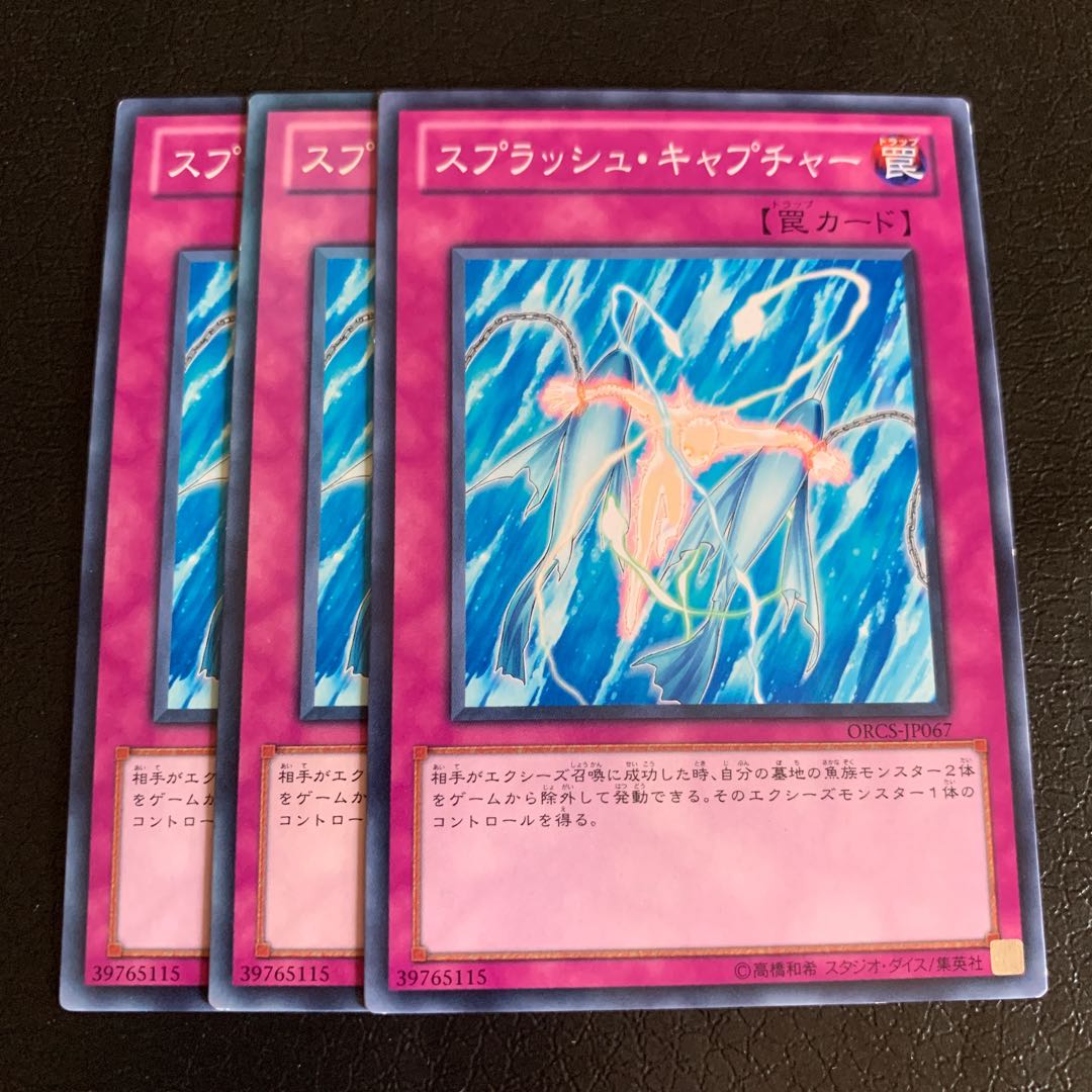 スプラッシュ・キャプチャー ノーマル