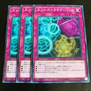 スリーストライク・バリア ノーマル