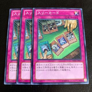 スリーカード ノーマル