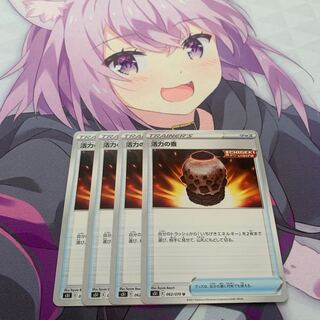 活力の壺 U 4枚セット