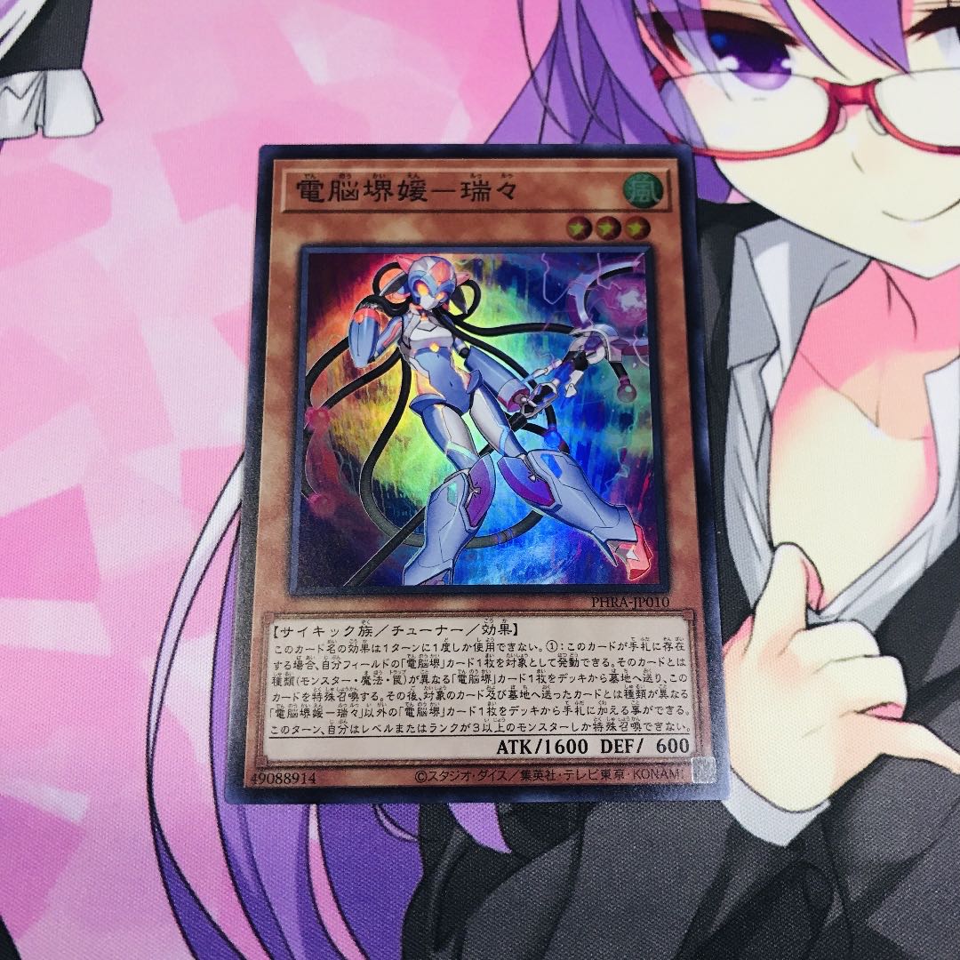 電脳堺媛-瑞々【SR】