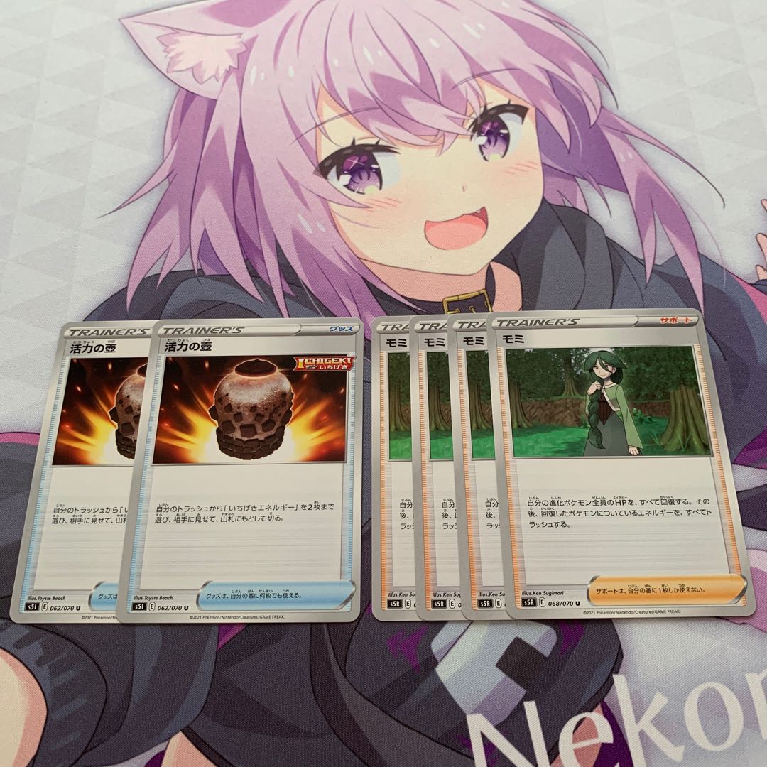 まっつ様専用　活力の壺2枚、モミ4枚セット