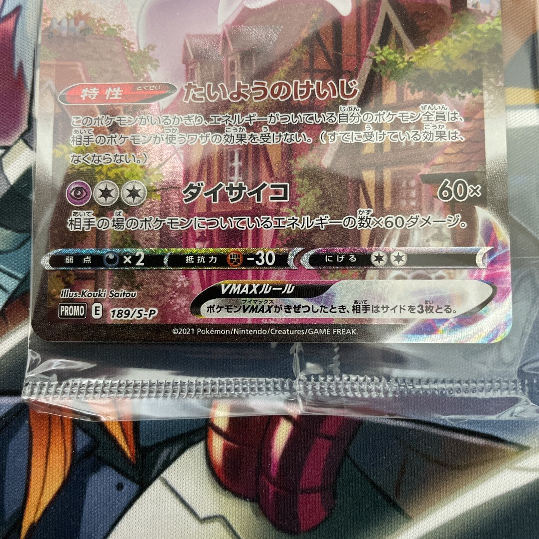 エーフィVMAX SA PROMO 189/S-P プロモ 未開封