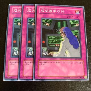 成功確率0％ ノーマル