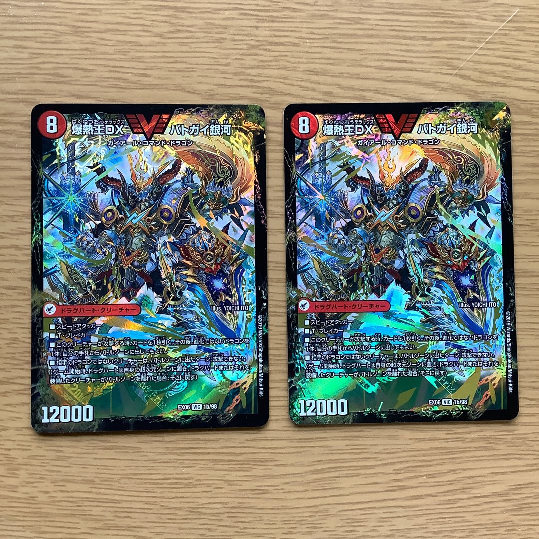 爆銀王剣 バトガイ刃斗|爆熱王DX バトガイ銀河 デュエキング版 2枚